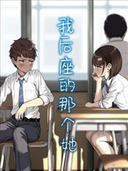 隔壁的学霸 短剧封面